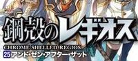 Chrome Shelled Regios